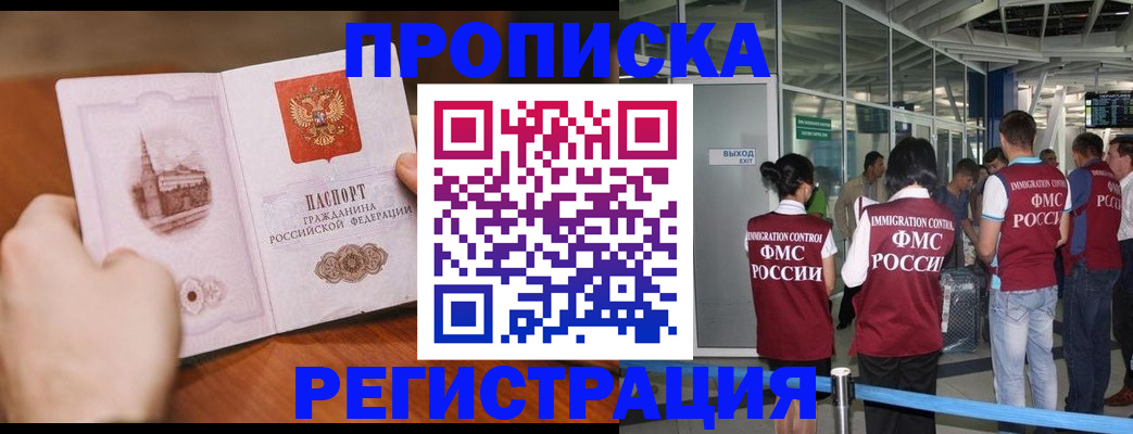 прописка законно в Лабытнанги