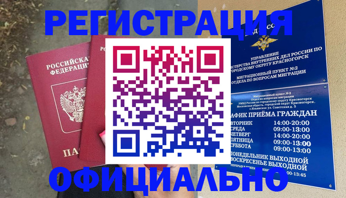 временная регистрация гарантия в Лабытнанги