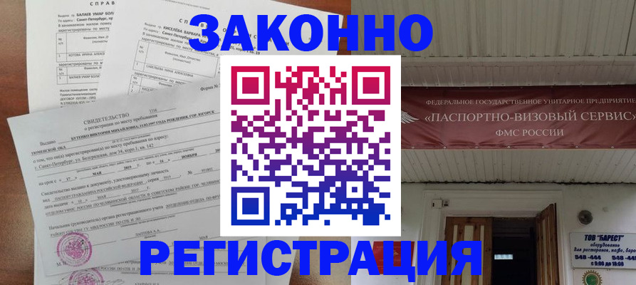 временная регистрация 2025 в Лабытнанги